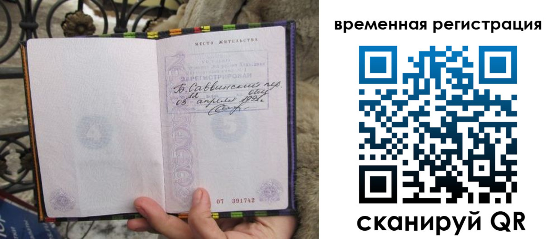 прописка для кредита в Асино