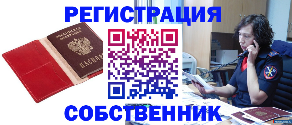 миграционный учет в Асино