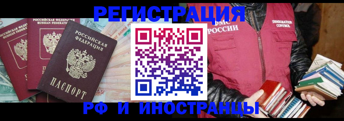 прописка законно в Асино